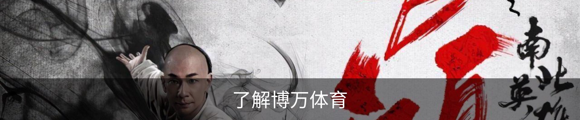了解博万体育